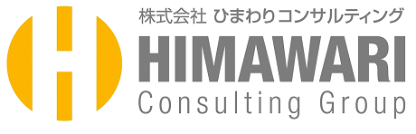 株式会社ひまわりコンサルティングのロゴ